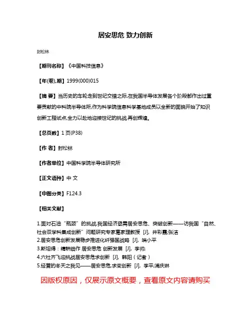 居安思危 致力创新