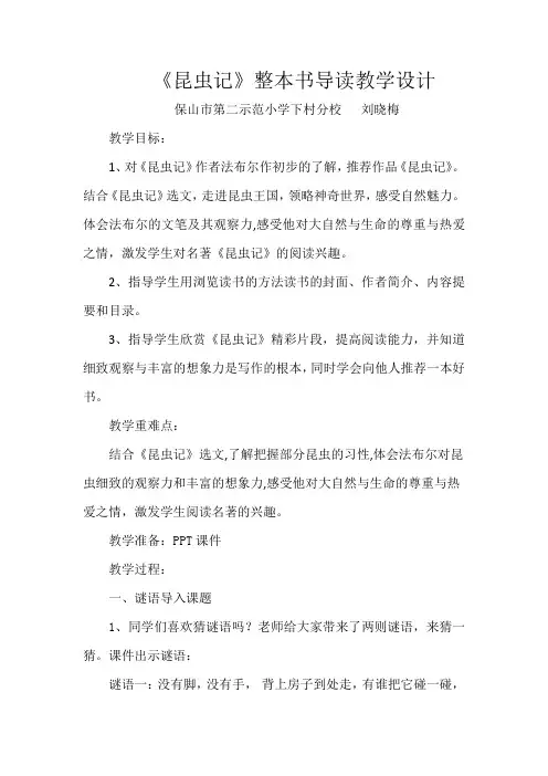 《昆虫记》导读教学设计
