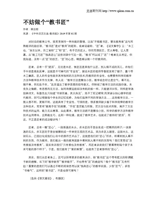不妨做个“教书匠”