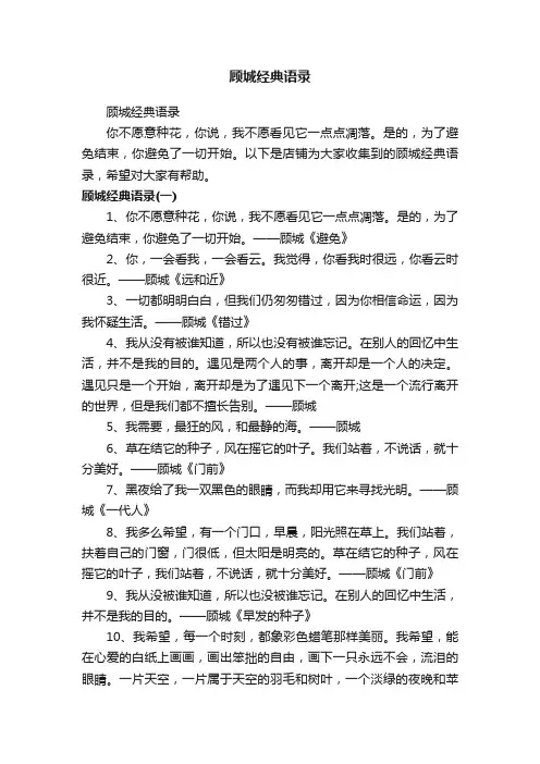 顾城经典语录