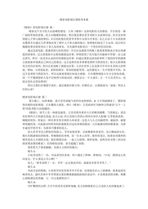 暖春电影观后感优秀9篇