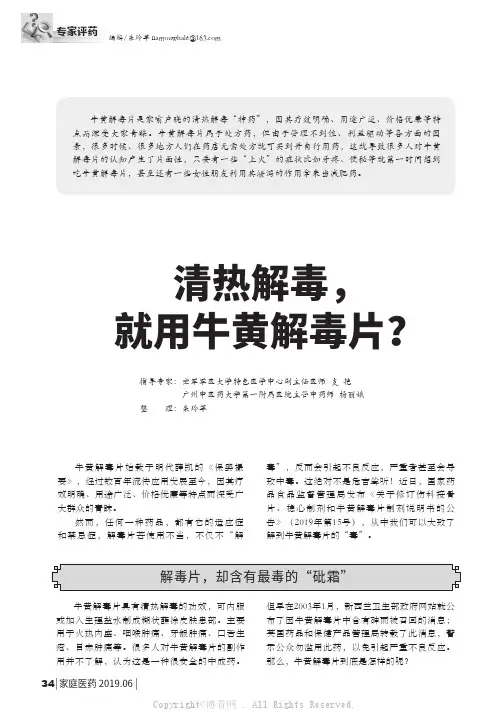 清热解毒,就用牛黄解毒片