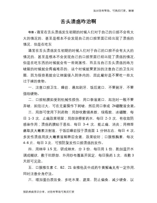 舌头溃疡咋治啊