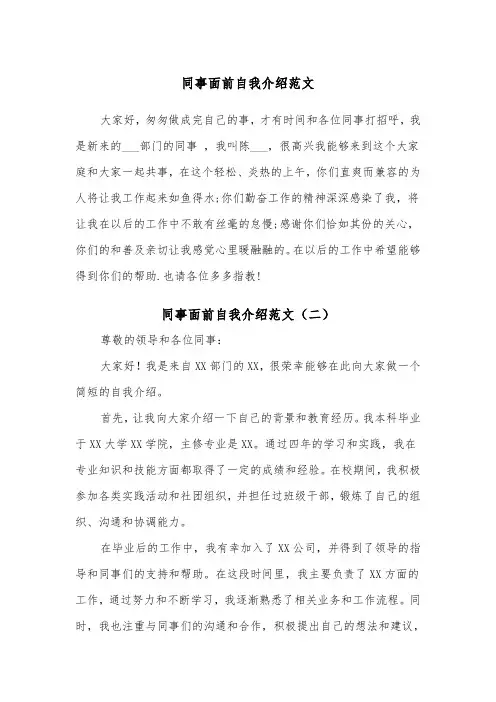 同事面前自我介绍范文（二篇）