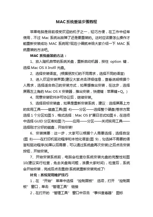 MAC系统重装步骤教程