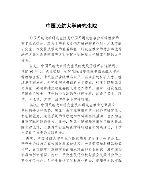 中国民航大学研究生院