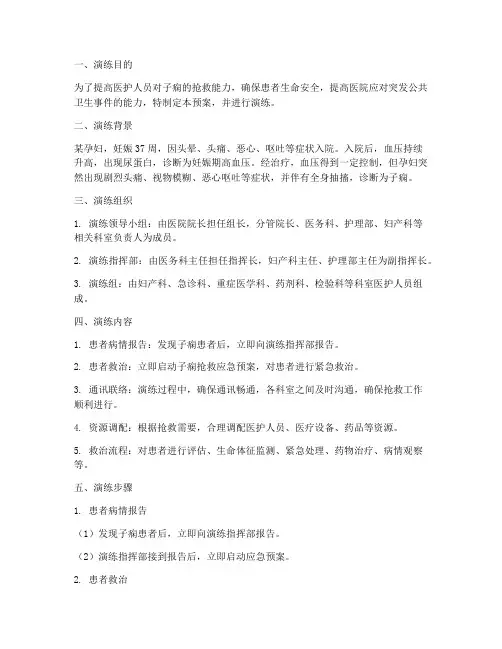 子痫的抢救应急预案演练