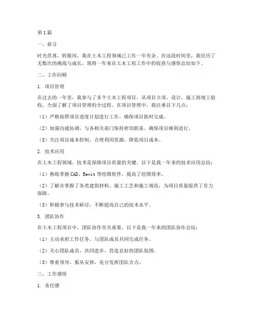 土木工作总结范文(3篇)