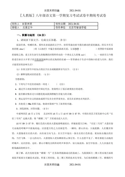 〖人教版〗八年级语文第一学期复习考试试卷半期统考试卷