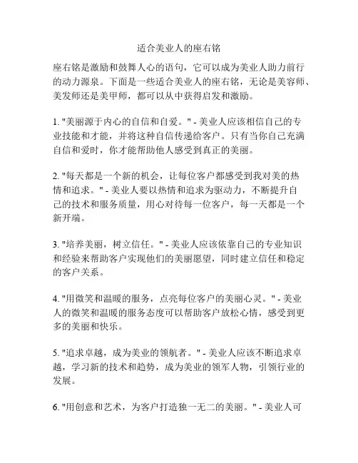 适合美业人的座右铭