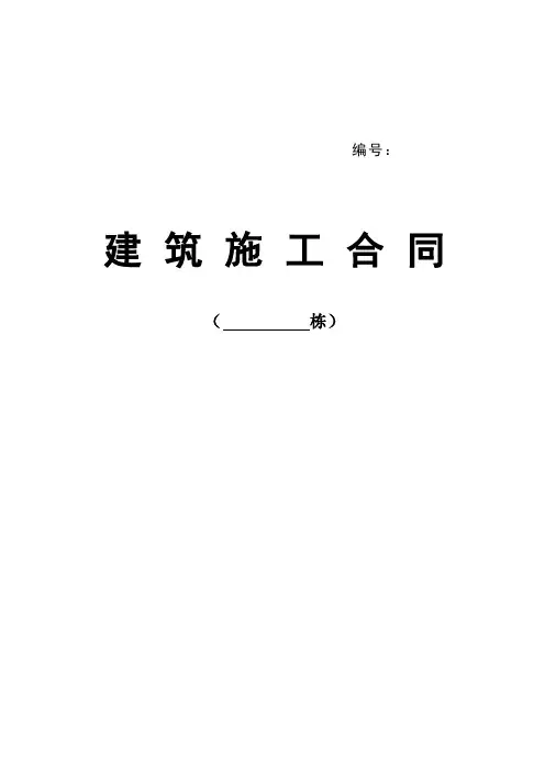 主体施工标准合同