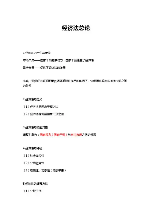 经济法期末重点