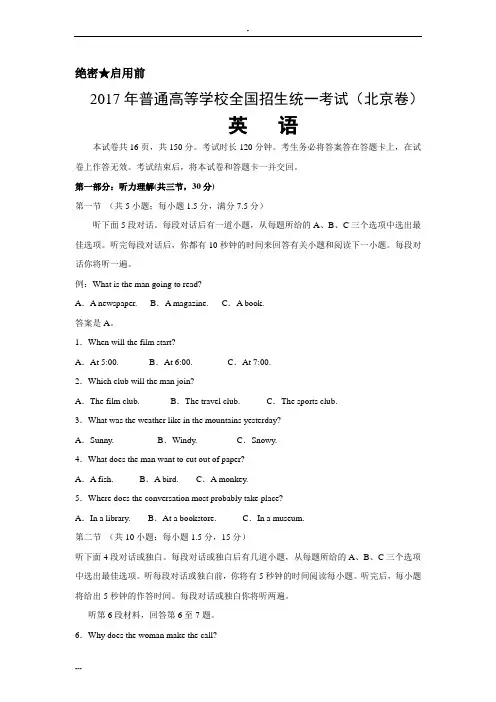 2017年北京高考英语试卷与答案