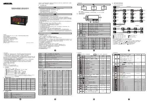 安智传感器仪表说明书