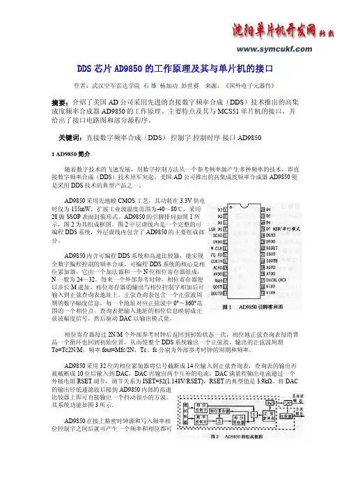 基于AD9850的信号发生器