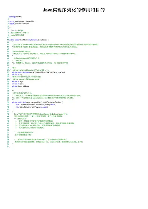 Java实现序列化的作用和目的