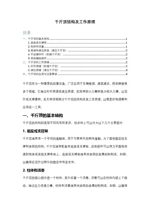 千斤顶结构及工作原理