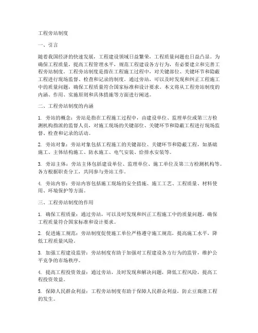 工程旁站制度