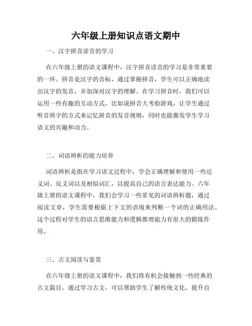 六年级上册知识点语文期中