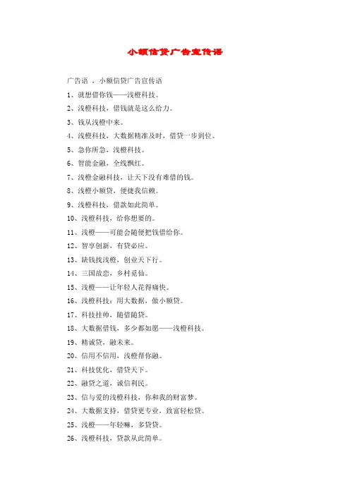 小额信贷广告宣传语