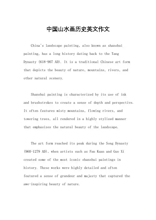 中国山水画历史英文作文