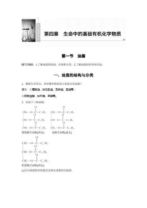 【人教版高中化学选修5】 第四章 第一节 油脂
