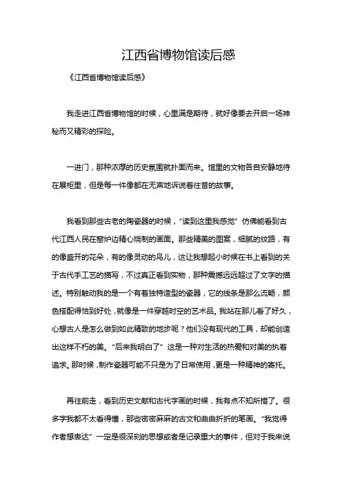 江西省博物馆读后感