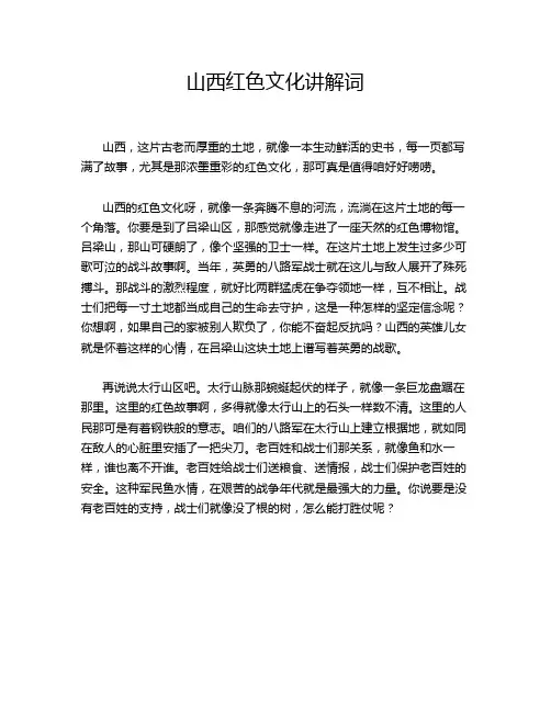 山西红色文化讲解词