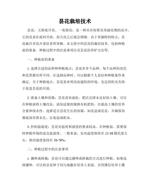 昙花栽培技术