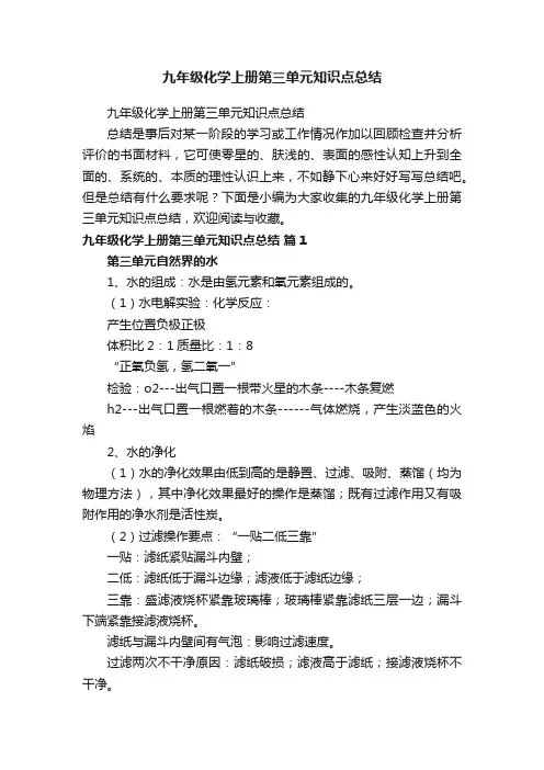 九年级化学上册第三单元知识点总结