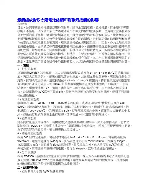 银浆组成对矽太阳电池丝网印刷欧姆接触的影响