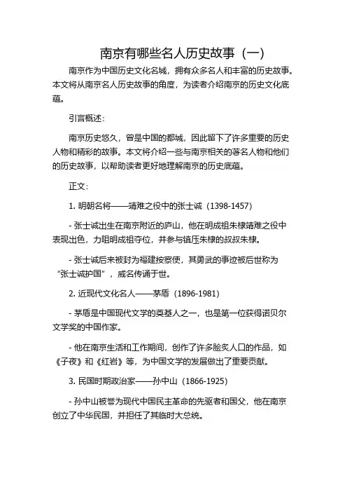 南京有哪些名人历史故事(一)