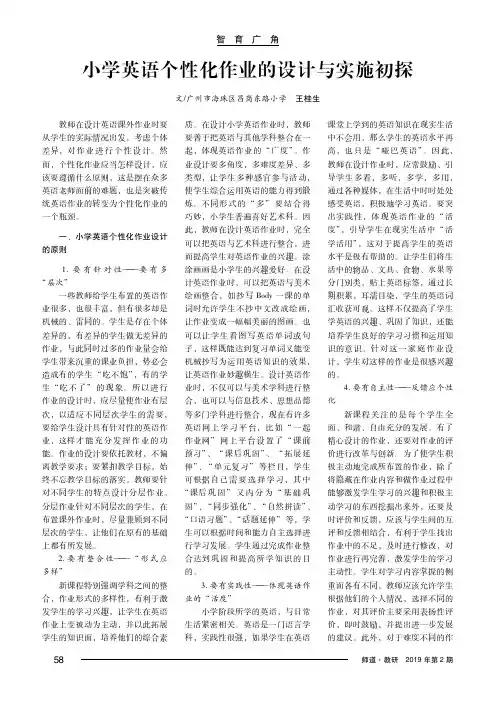 小学英语个性化作业的设计与实施初探