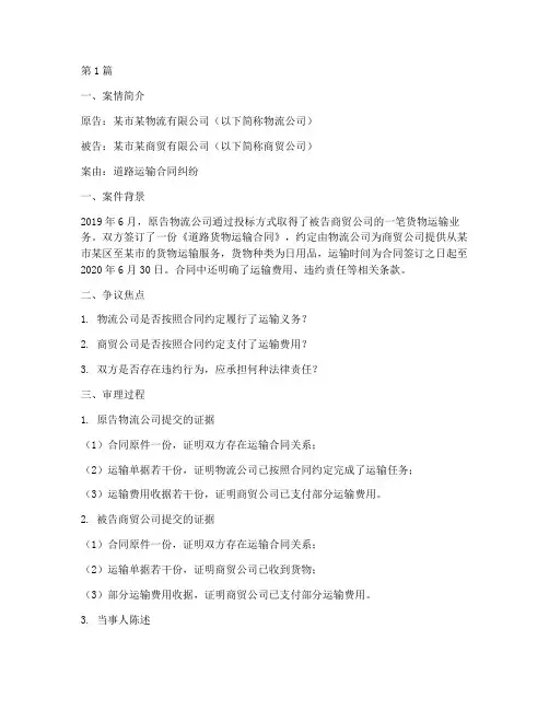 交通运输法律相关案例(3篇)