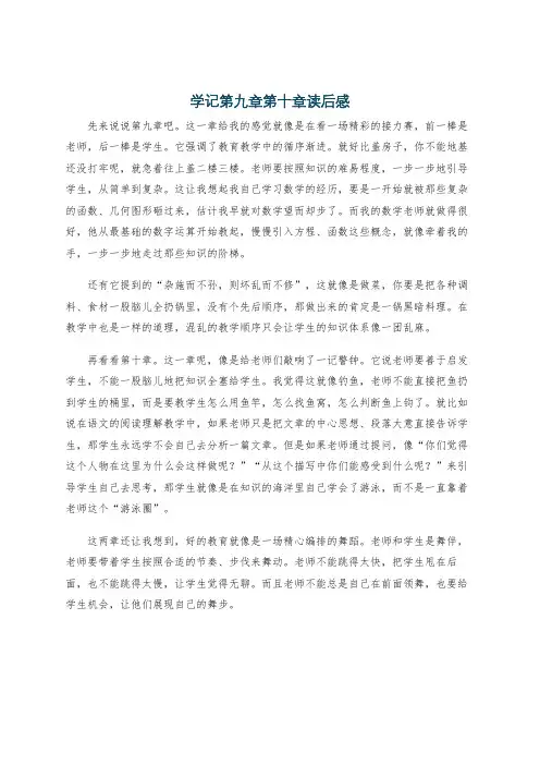 学记第九章第十章读后感