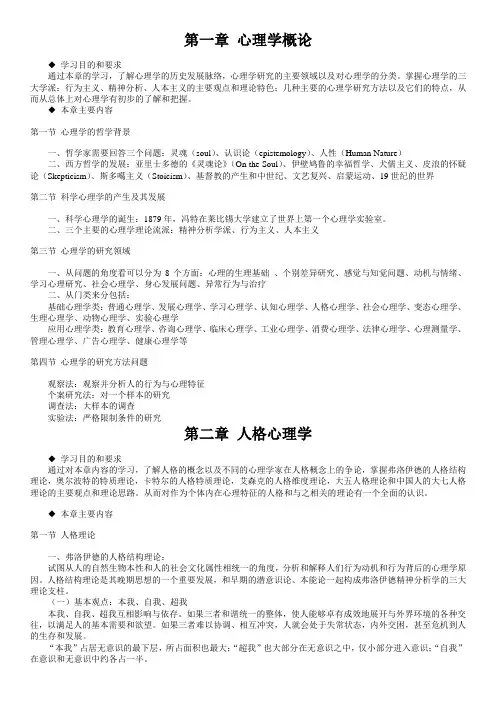 心理学大纲