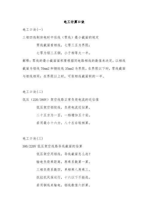 电工计算口诀