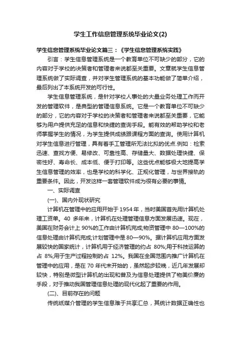 学生工作信息管理系统毕业论文（2）