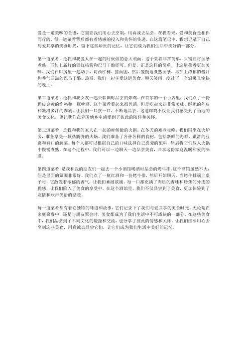 爱的美味笔记：记录与爱共享的美食时光