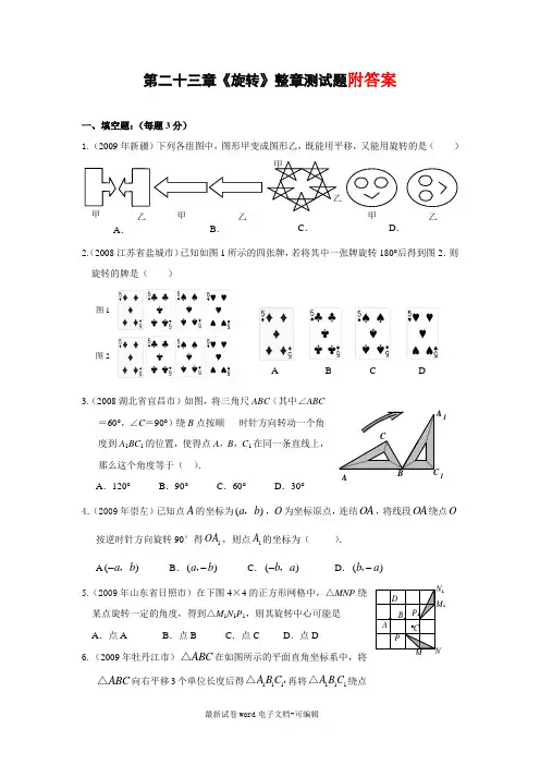 第二十三章《旋转》整章测试题(含答案)
