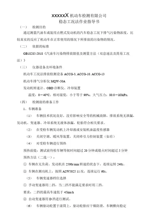 稳态工况法作业指导书
