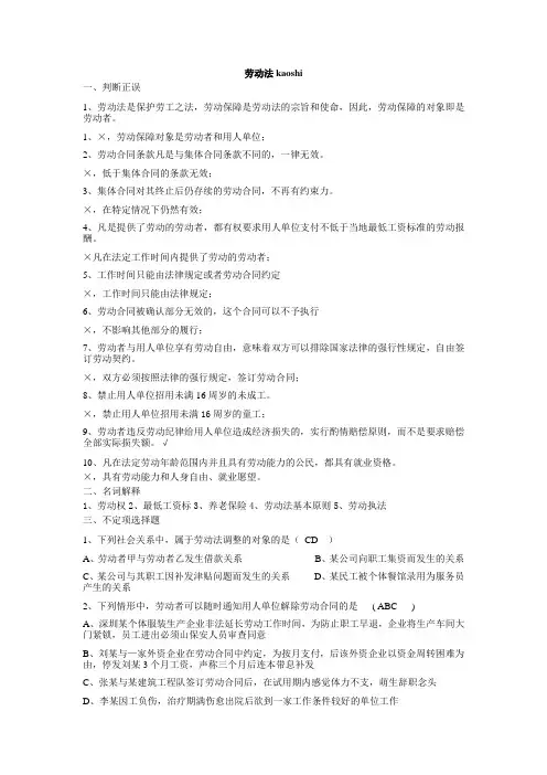 劳动法律法规