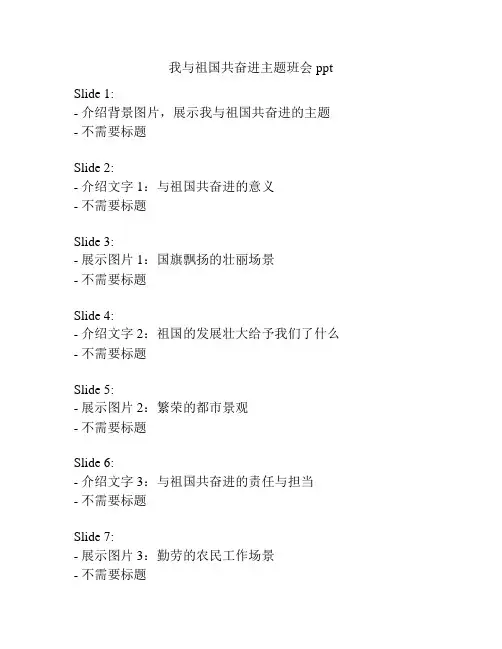 我与祖国共奋进主题班会ppt