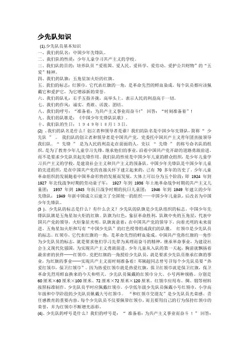 少先队知识