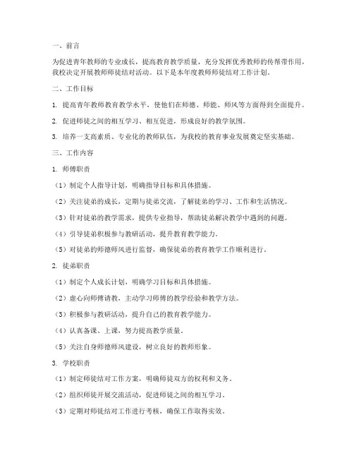 教师师徒结对工作计划师傅