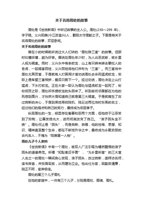 关于名将周处的故事
