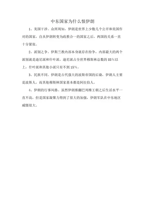 中东国家为什么恨伊朗