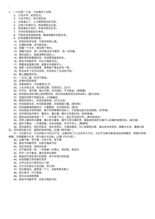 关于珍惜时间的名言谚语大全