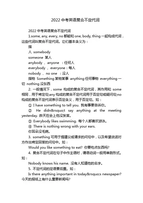 2022中考英语复合不定代词