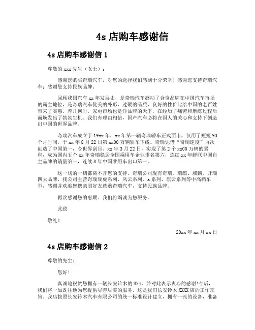 4s店购车感谢信